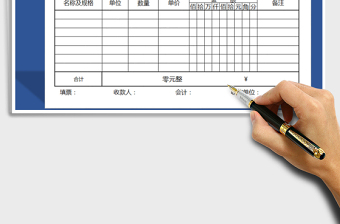2021年收款收據(jù)