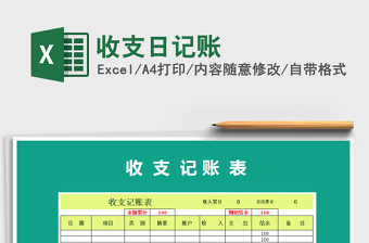 2021年收支日記賬