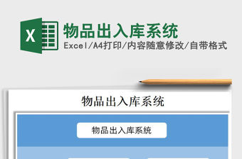 2021年物品出入庫系統