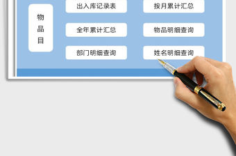 2021年物品出入庫系統