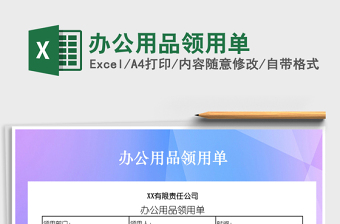 2021年辦公用品領(lǐng)用單