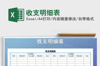 2021年收支明細(xì)表