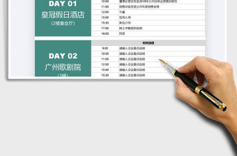 2021年會議計劃安排表