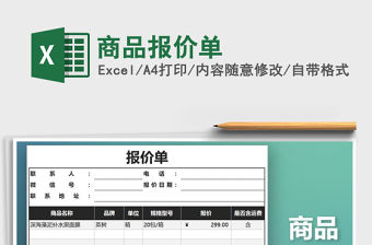 2022年商品報價單