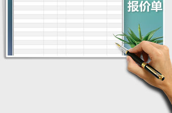 2022年商品報價單