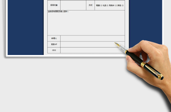 2021年業(yè)務招待費申請單