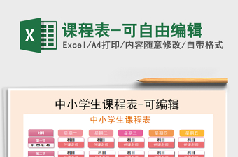2021年課程表-可自由編輯