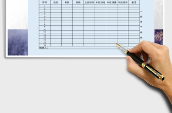 2021年銷售日報表