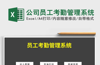 2021年公司員工考勤管理系統