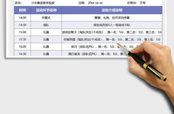 2021年活動內(nèi)容安排時間表