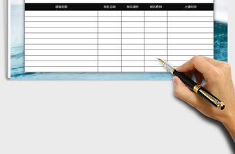 2021年學生課外培訓報名表