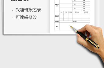 2021年興趣培訓(xùn)班報(bào)名表