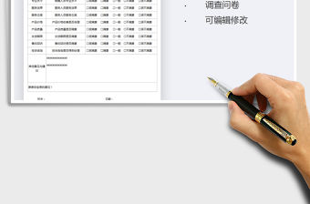 2021年客戶滿意度調查表