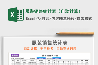 2021年服裝銷售統(tǒng)計(jì)表（自動(dòng)計(jì)算）