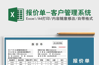 2021年報價單-客戶管理系統免費下載