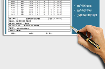 2021年報(bào)價(jià)單-客戶管理系統(tǒng)免費(fèi)下載