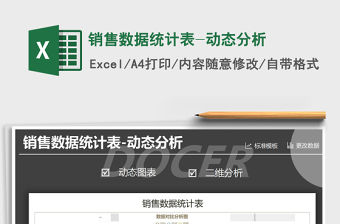 2021年銷售數據統計表-動態分析