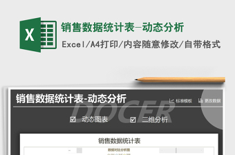 2021年銷售數(shù)據(jù)統(tǒng)計表-動態(tài)分析