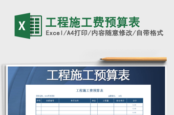 2021怎么做电力工程施工费预算表免费下载