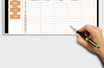 2021年財務收支表(帶公式統計）