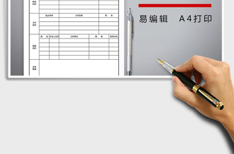 2021年應(yīng)聘申請(qǐng)表