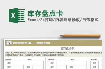 2021年庫存盤點卡