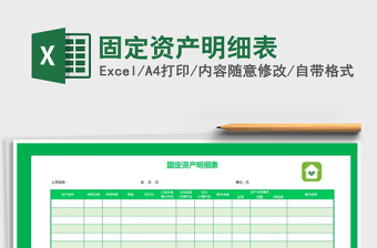 2021年固定資產(chǎn)明細(xì)表