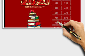 2021年年度考勤表管理系統