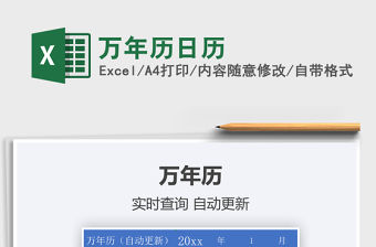 2021年萬年歷日歷