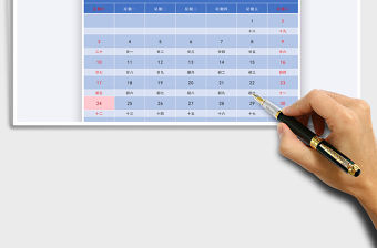 2021年萬年歷日歷