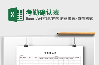 2021年考勤確認(rèn)表