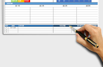 2021年月工作計劃表(任務(wù)分解)