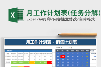 2021分工计划表