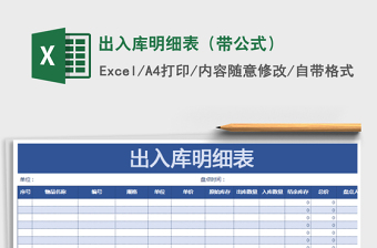 2021年出入庫明細表（帶公式）