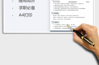 2021年財務(wù)個人簡歷