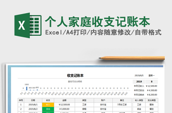 2021年個人家庭收支記賬本