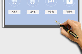 2021年出入庫管理表（按時間查詢進銷存）