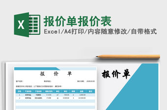 2021年報價單報價表