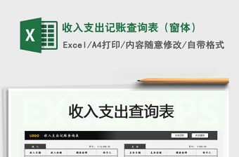2021年收入支出記賬查詢表（窗體）