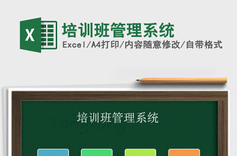 2021年培訓(xùn)班管理系統(tǒng)