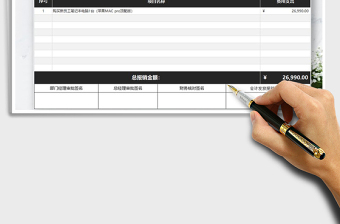 2021年費用報銷單