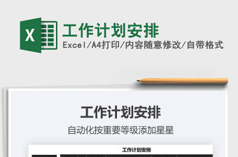 2021年工作計劃安排