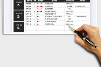 2021年工作計劃安排