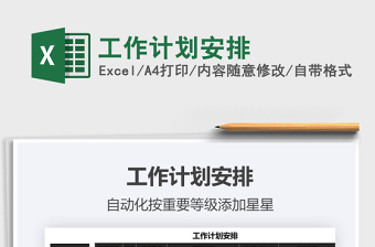 2021年工作計(jì)劃安排