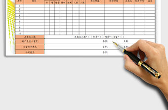 2021年年度部門招聘需求計劃表免費下載