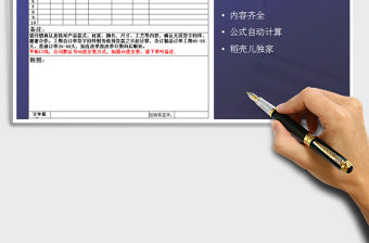 2021年生產任務單模板