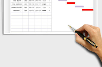 2021年項目進度表-顏色自動變換免費下載
