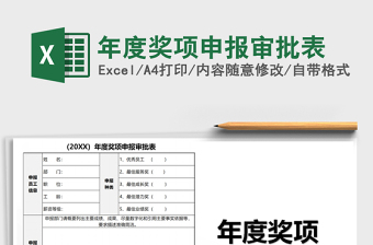 2022大学生实践获奖申报审批表