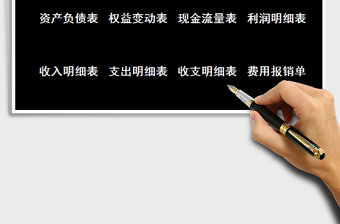2021年財務(wù)做賬系統(tǒng)