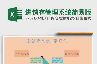 2021年進(jìn)銷存管理系統(tǒng)簡(jiǎn)易版